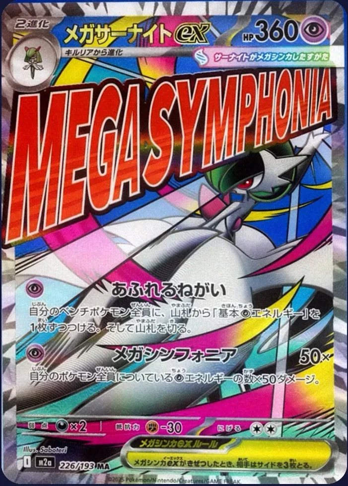 Pokemon TCG Mega Dream Ex M2a Booster Box Japanese IN STOCK