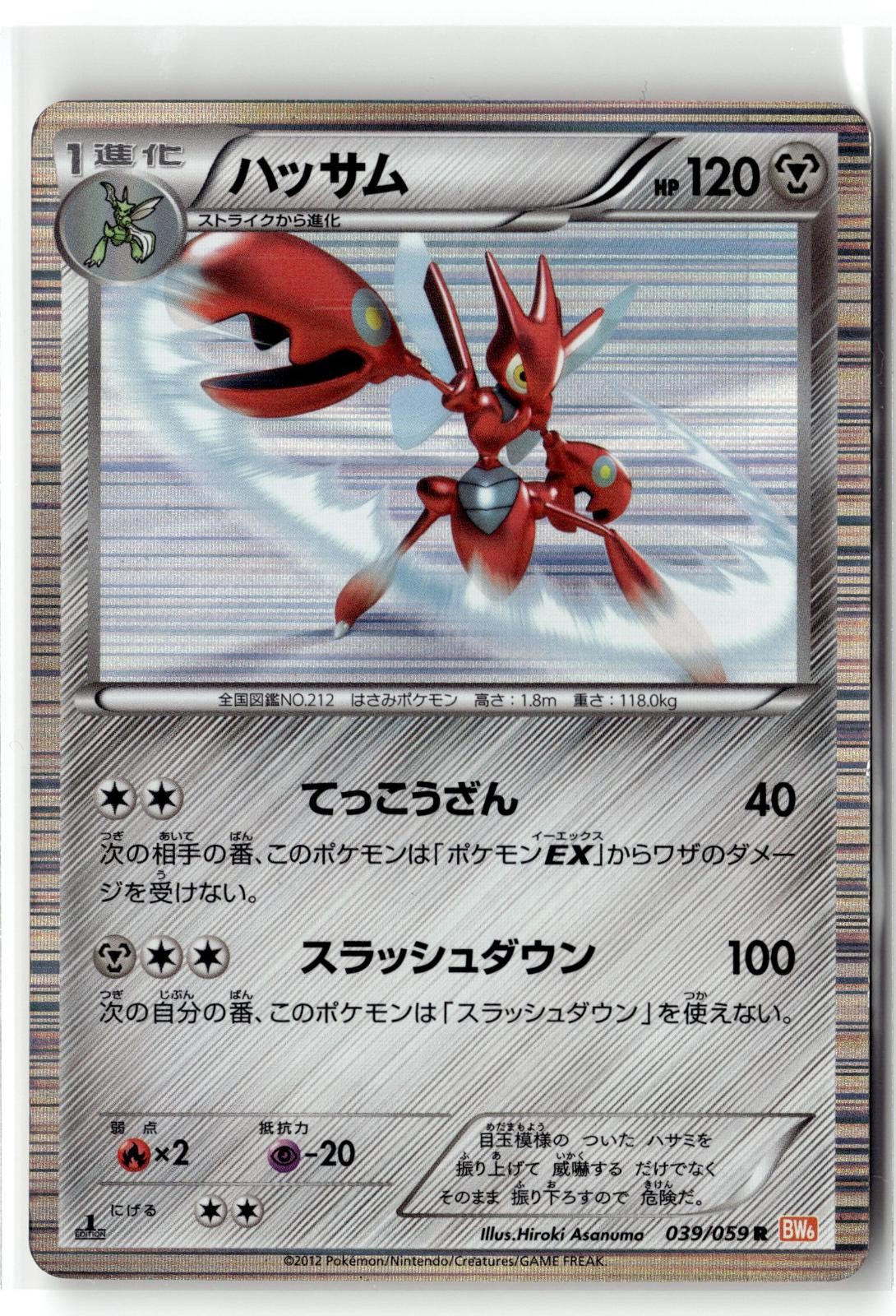 POKEMON COLD FLARE SCIZOR 039/059 R JAPANESE 1ST EDITION HOLO MP + FREE GIFT