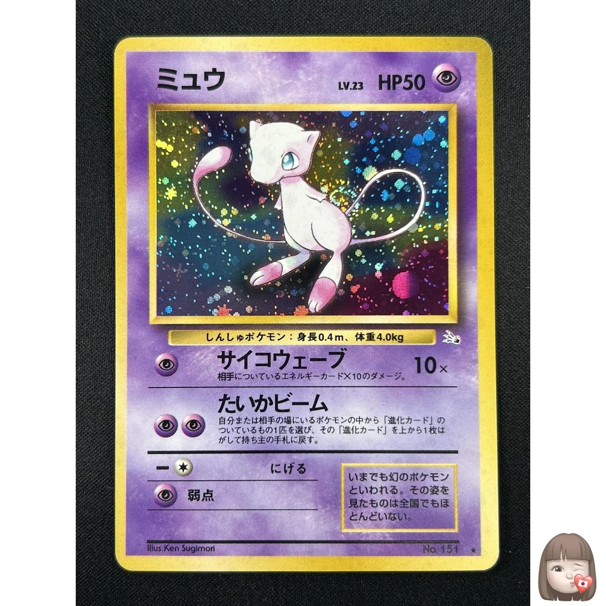 Mew Pokémon TCG Rare Collectible Individual Card Games in Japanese