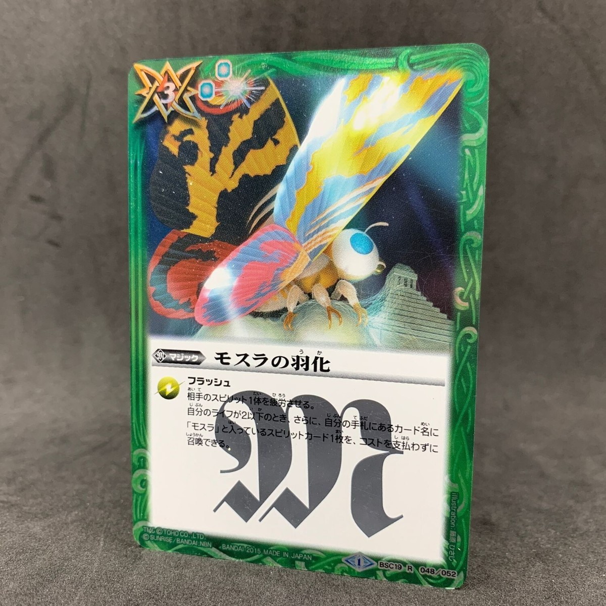 Godzilla MOTHRA BSC19-048 R Foil Battle Spirits Japanese Card Game