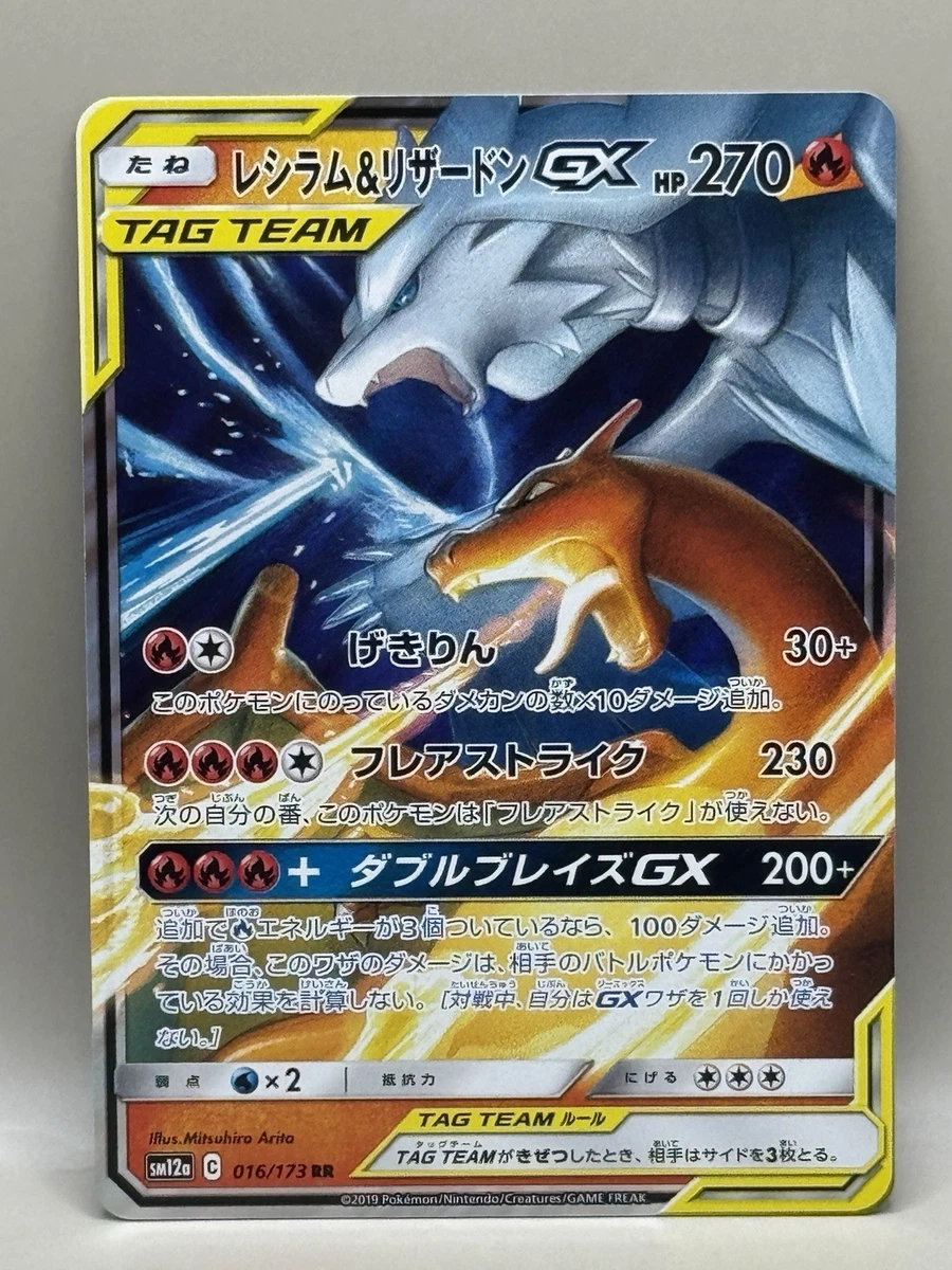 Reshiram & Charizard GX 016/173 Sm12a: Tag Team GX: Tag All Stars