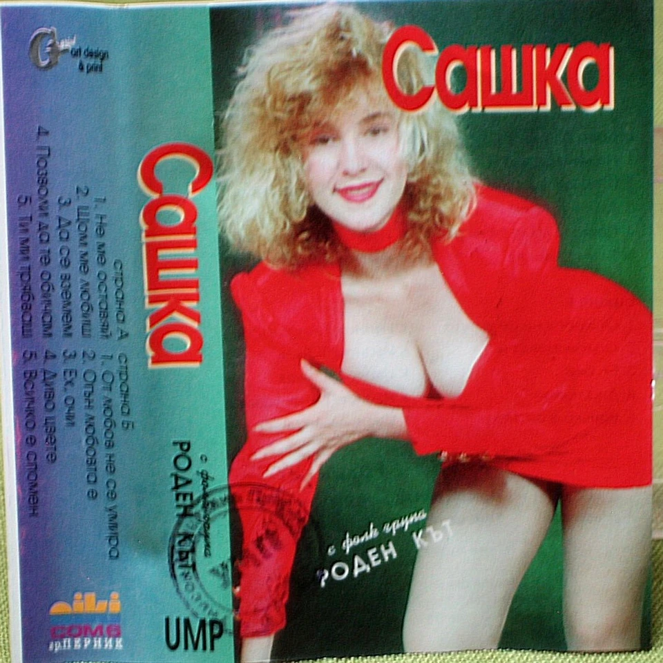 SASHKA VASEVA w/ Roden Kut cassette tape Bulgarian singer 1994 folk music - Image 3 of 3