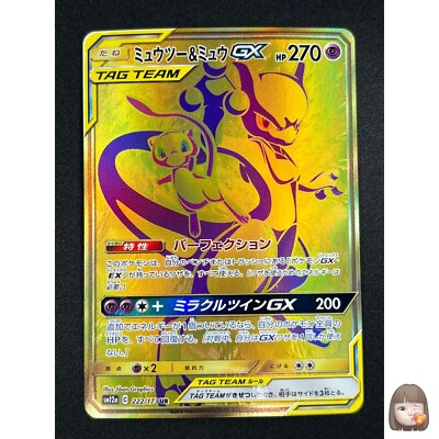 ポケモン - ミュウツー&amp;ミュウgx ur 222/173 ポケモン - ミュウツー&ミュウGX UR ポケモンカードゲーム