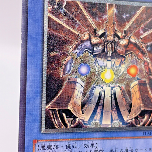 TLM-JP033 (*) - Yugioh - Japonés - Reshef the Dark Being - Ultimate - Imagen 12 de 21