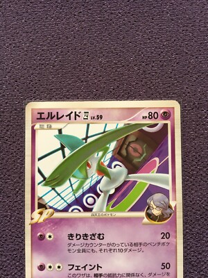 Gallade Pokemon Card LV.59 1st Edition Japanese 2008 008/018