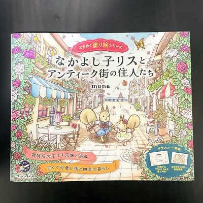 Friendly Little Squirrels and the Residents of Antique Town Coloring Book