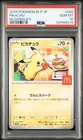 2025 POKEMON JAPANESE M-P PROMO MCDONALD'S #020 PIKACHU PSA 10