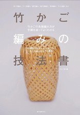 Bamboo basket knitting technique book From JAPAN