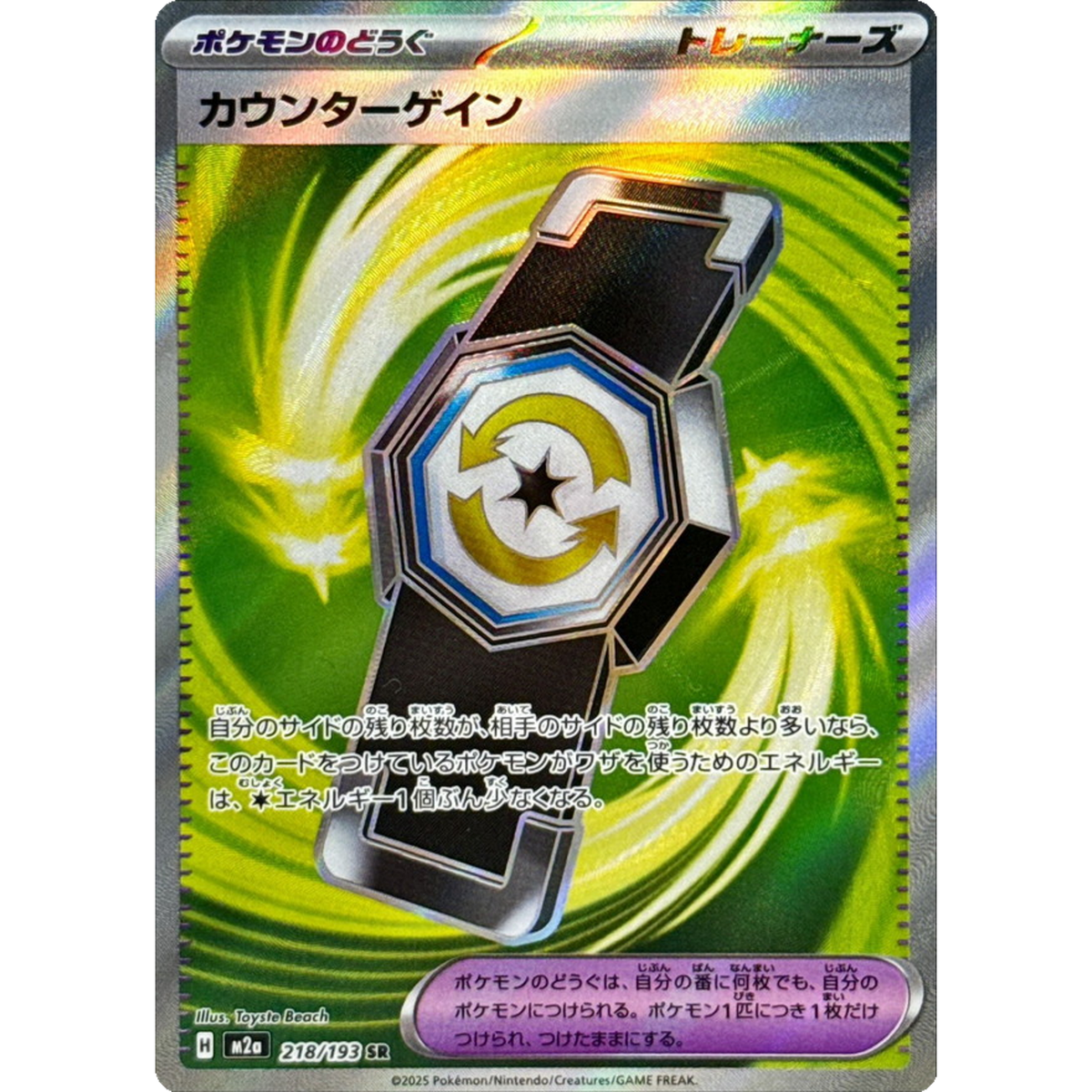 Counter Gain SR 218/193 M2a Japanese Pokemon Card Mega Dream ex