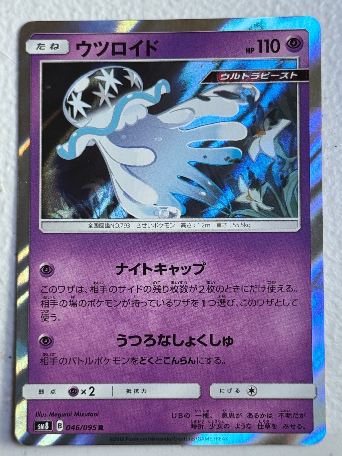 Japanese Nihilego 046/095 R Super Burst Impact