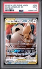 Pokemon Eevee & Snorlax Gx Pokemon Japanese Sun & Moon Tag Bolt 066 PSA 9