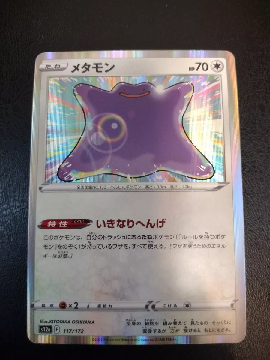 Pokemon 2022 S12a VSTAR Universe Ditto Holo Card #117/172