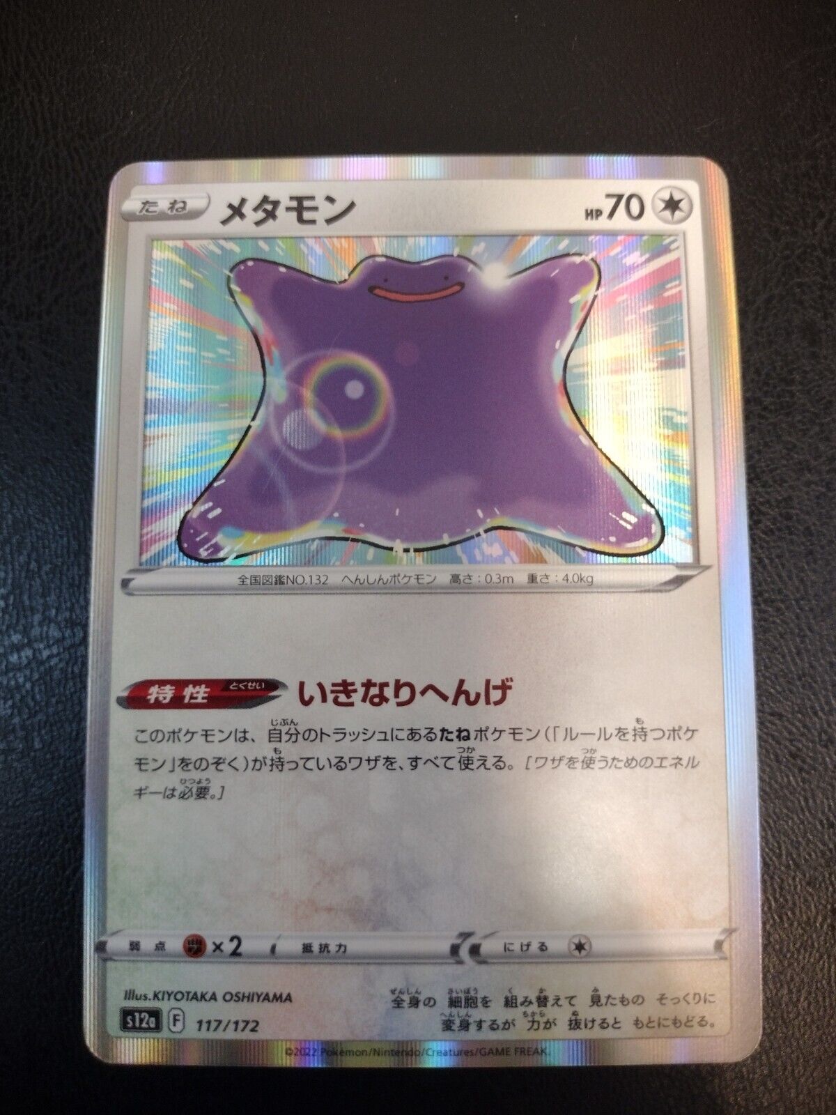 117-172-S12A-B - Pokemon Card - Japanese - Ditto - R 