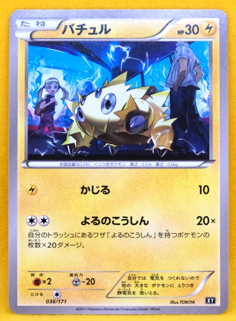 Joltik 2017 Vintage XY 036/171 Nintendo Gamefreak Pokemon Card
