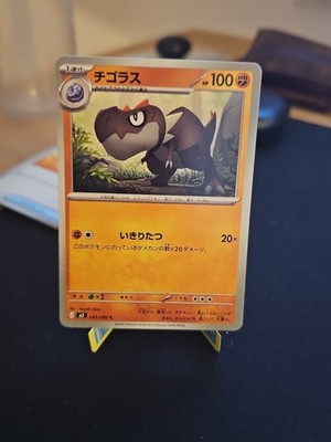Pokémon   Tyrunt & Tyrantrum   043/080 + 044/080   C & U   M3 Nihil Zero   JP NM