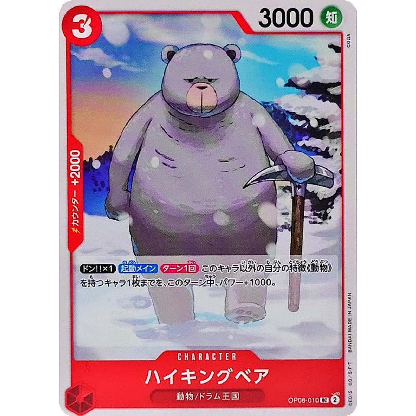 Hiking Bear UC OP08-010 Japanese ONE PIECE Card Game Two Legends - NM