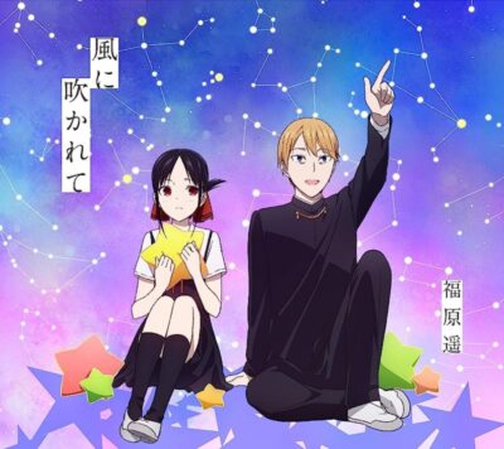 HARUKA FUKUARA-KAZE NI FUKARETE-JAPAN CD DVD Kaguya-Sama: Love Is War Ltd/Ed