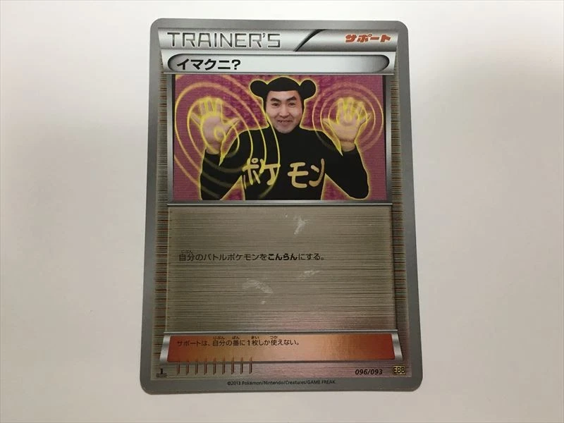 Imakuni? 096/093 Ex Battle Boost for sale | eBay