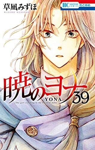 Yona of the Dawn Akatsuki no Yona Vol.1-41 Japanese Version Anime Manga  Comic