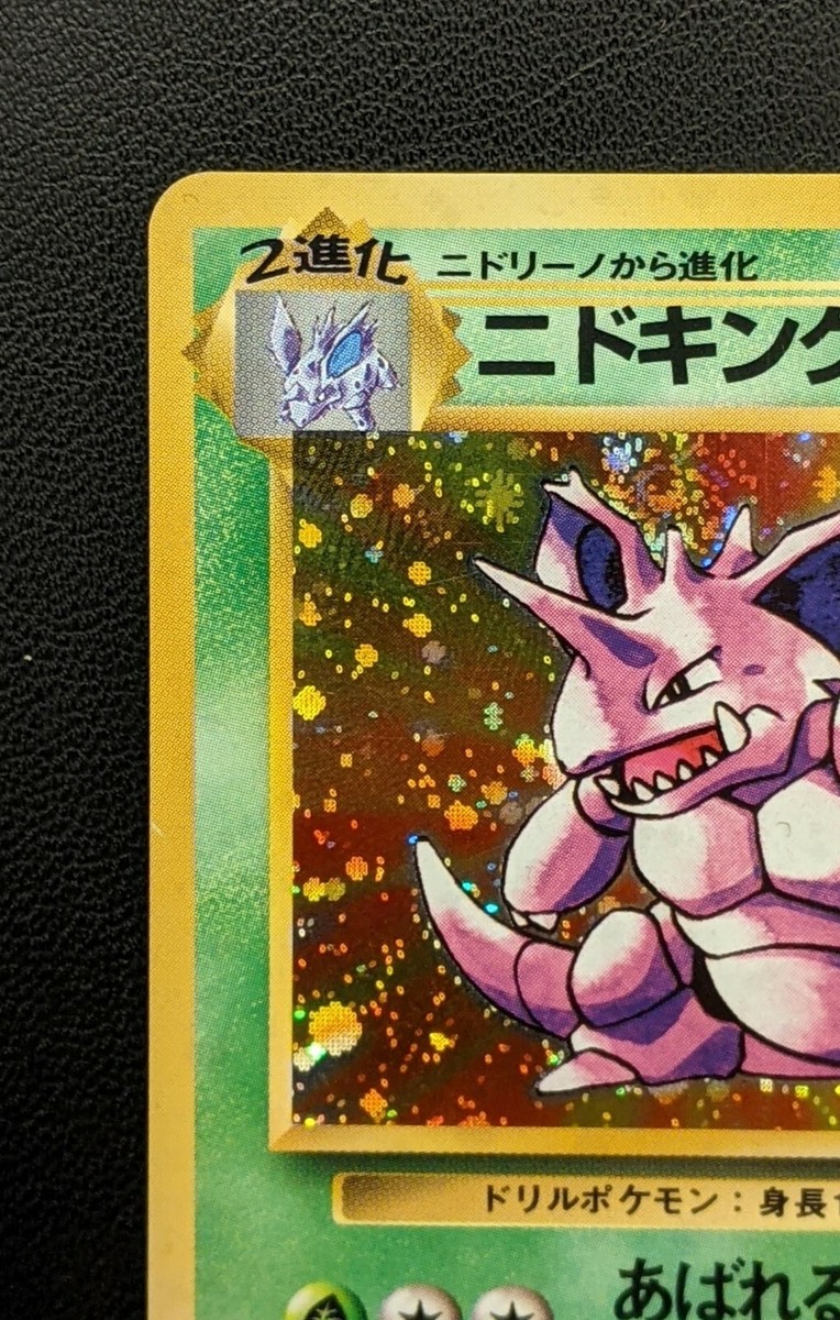 Nidoking Lv48 No.034 Japanese Pokemon Trading Card Game TCG Rare
