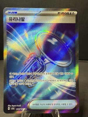 Glass Trumpet 215/193 M2a: High Class Pack: Mega Dream Ex Holo Korean Super Rare