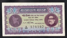 1972 Bangladesh 5 Taka, AU. P#7