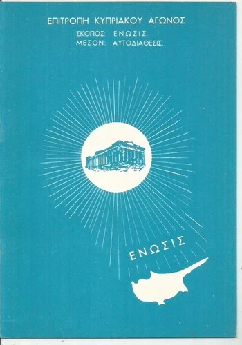 CYPRUS RARE POLITICAL DOCUMENT PROCHURE ΕΝΩΣΙΣ 1965 ΕΠ.Κ.Α ΤΑΚΗΣ ΕΥΔΟΚΑΣ