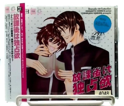 Drama CD Hokago Wa Dokusen Yoku [CD][OBI] 放課後は独占欲/ Hanaoto Comics Series