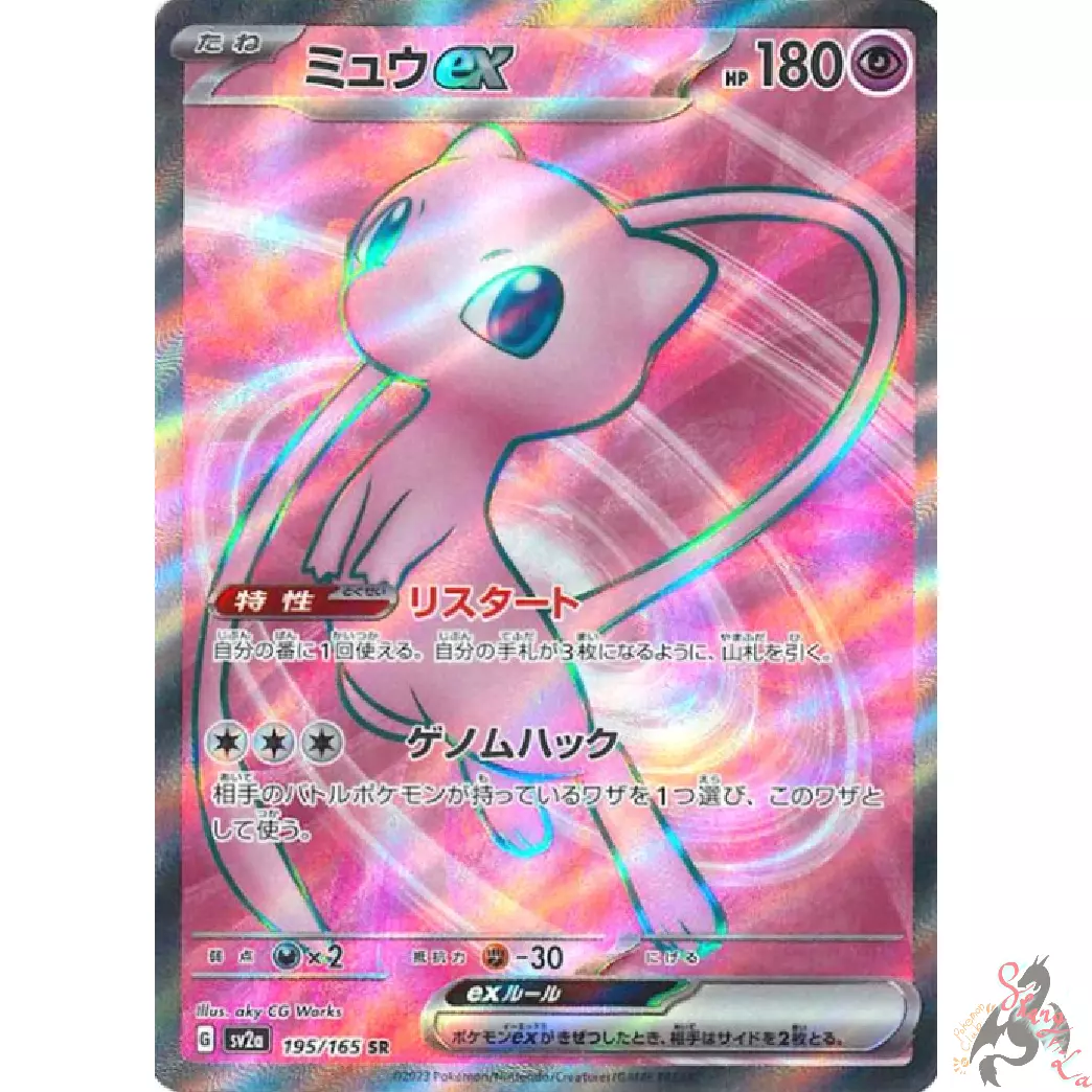 Mew ex 195/165 Pokemoncard151 - Pokemon Card Japanese