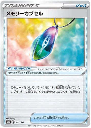 Memory Capsule Pokemon VMAX Climax card Japanese 147/184