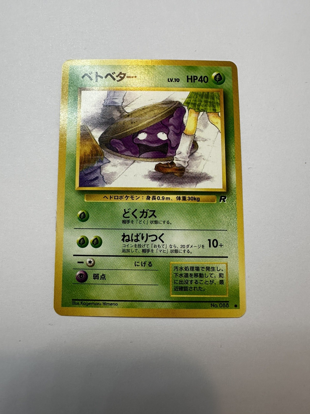 Grimer 1997 Japanese Rocket Gang #88 Base Price Guide - Sports