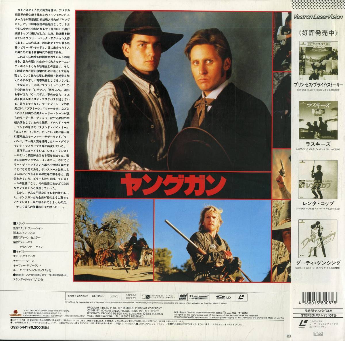 ヤングガン　レーザーディスク ADVANTAGE（アドバンテージ） DIRECT DRIVE レーシングディスク