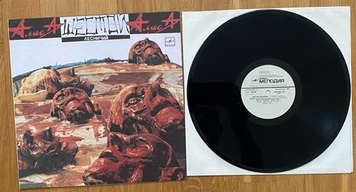 гр.Алиса ∗ Шестой Лесничий ∗ 1989 ∗ LP ∗ Album ∗ MINT