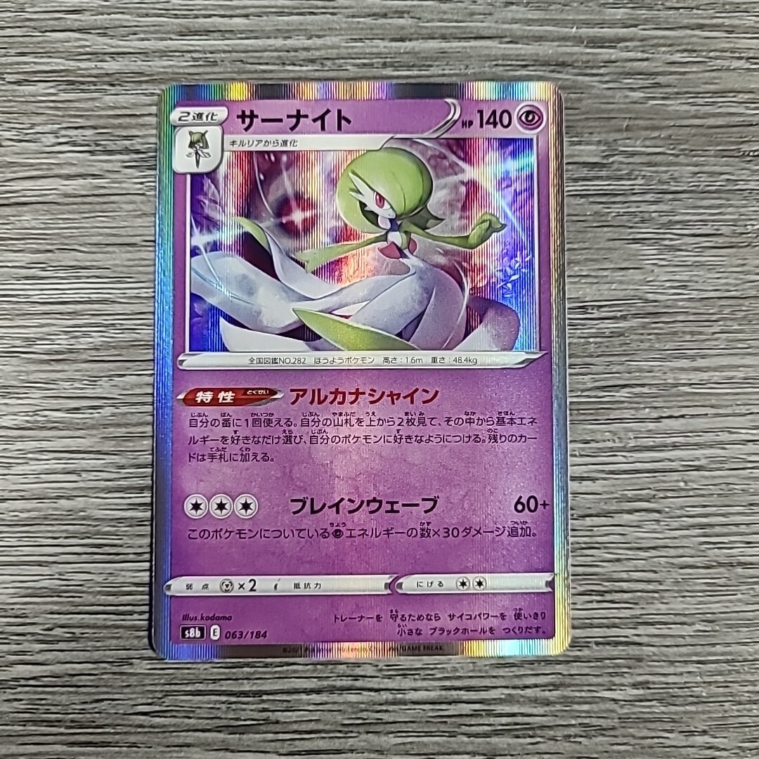 Gardevoir R Holo 63/184 S8b VMAX Climax Japanese Pokemon Card