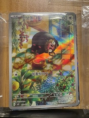 Le Chonk Full Art 120/108 + Bulk Karten mehrere Sets