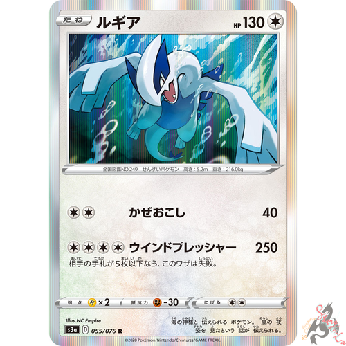 Pokemon Card Japanese Lugia R 055 076 S3a Holo Mint Ebay