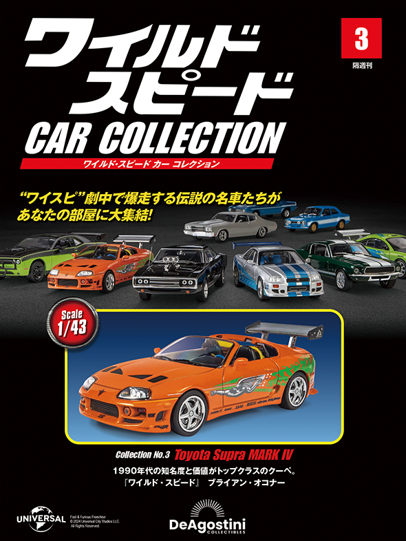 ミニカー DeAgostini FAST&FURIOUS CAR COLLECTION DeAgostini Fast & Furious Wild Speed Model Car Collection
