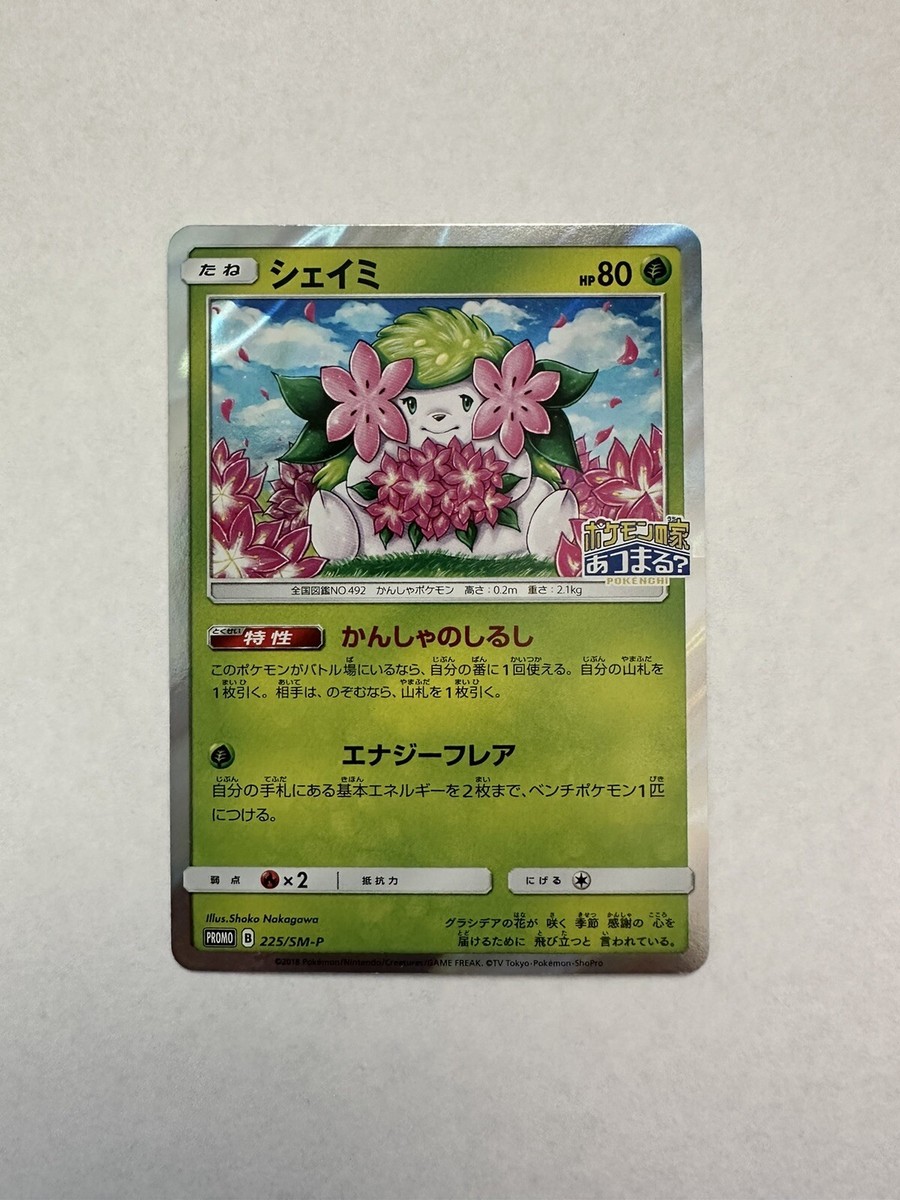 Pokémon TCG - Shaymin 225/SM-P Promo Pokemon Center Campaign