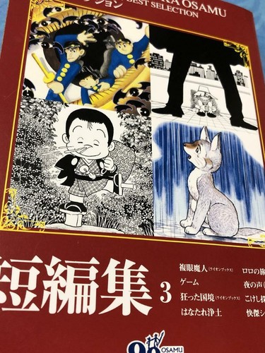 Goma Books TEZUKA OSAMU BEST SELECTION 3 Official Comic Book FS +TN - Picture 2 of 12