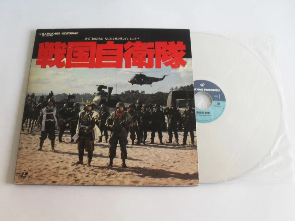 SENGOKU JIEITAI aka TIME SLIP (1979) SONNY CHIBA - 2 JAPAN LASERDISC - VERY RARE - Image 2 of 4