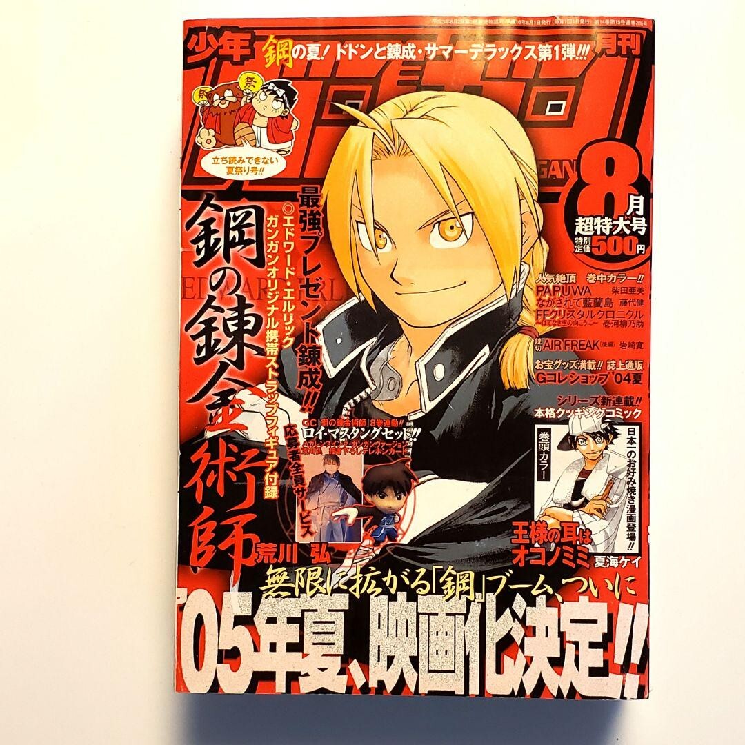 Monthly Shonen Gangan 2004 August Japan Magazine Book Manga