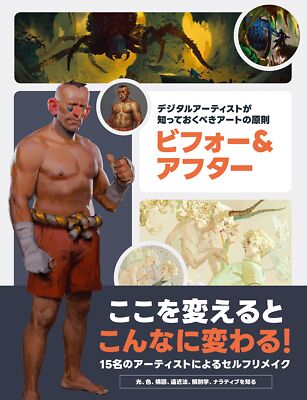 Art Fundamentals Theory Practice Before & After Japanese Edition Book Softcover