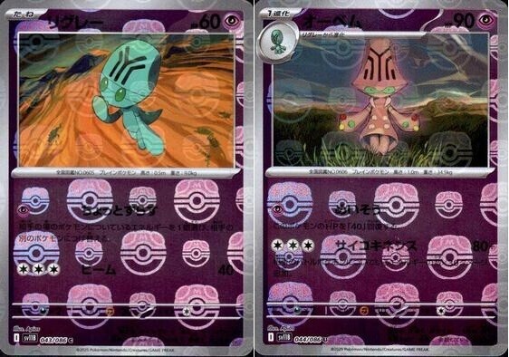 Pokemon Card Elgyem Beheeyem Master ball holo set 044/086