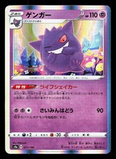 ARS10 ゲンガー 【R】{071/190} [s4a] 鑑定書付 Gengar 071/190 S4a: Shiny Star V for sale | eBay