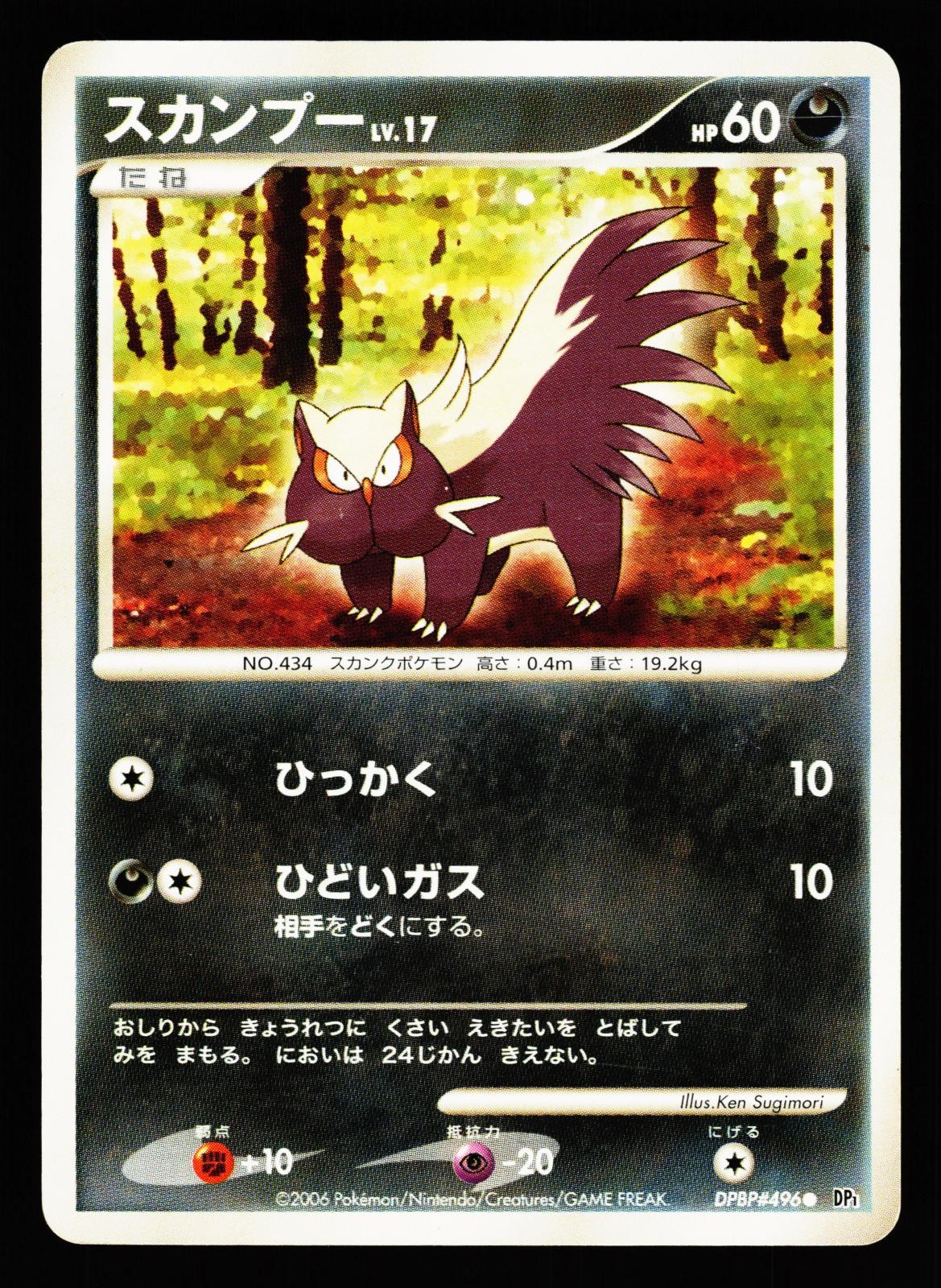 Stunky DPBP#496 Common Space Time Creation DP1 1st Edition Pokemon Japanese MP