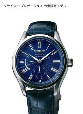 Seiko Presage Cloisonn Limited Model Automatic Watch Blue SARW039
