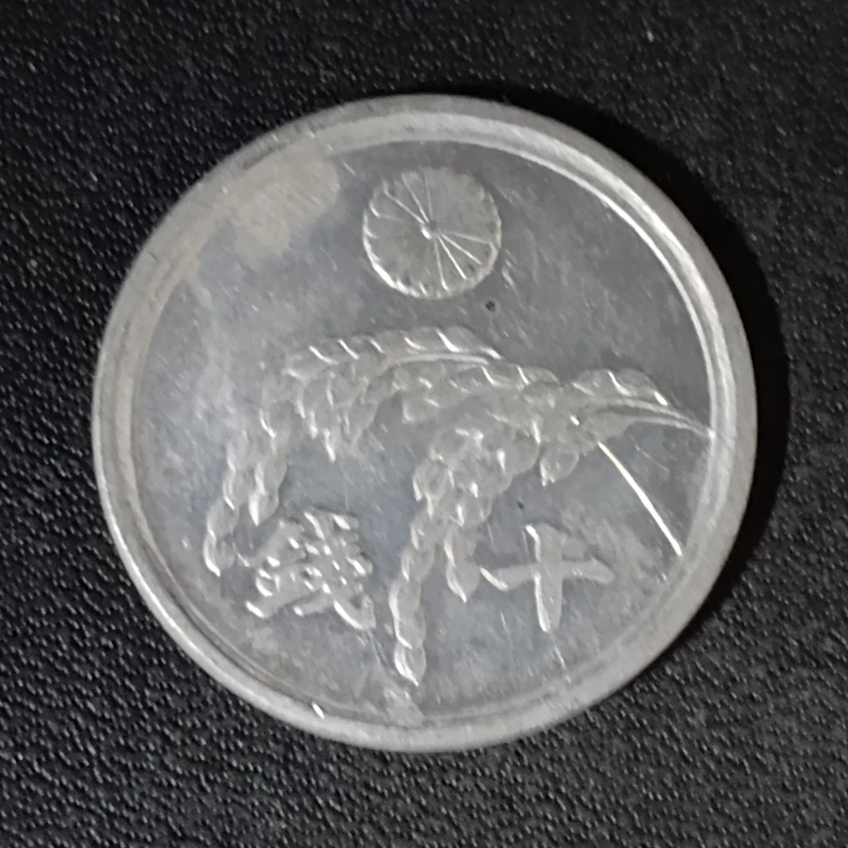 1945 Year Japanese Coins for sale | eBay