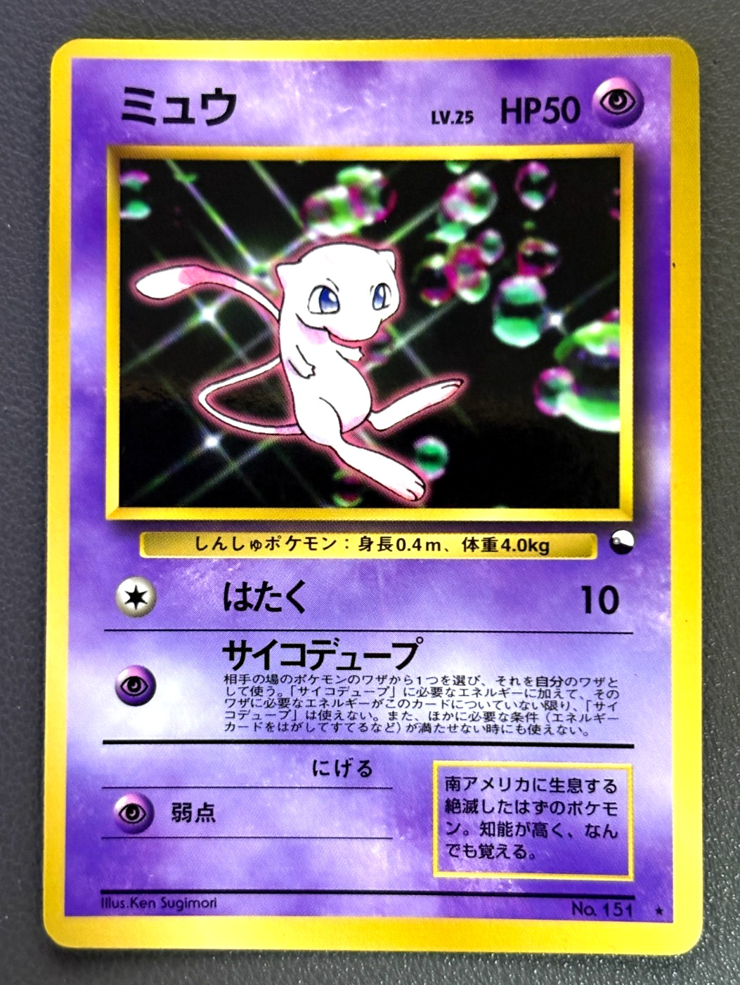 Pokemon - Mew - CD Promo No. 151 - Glossy - Vending - Japanese -MP