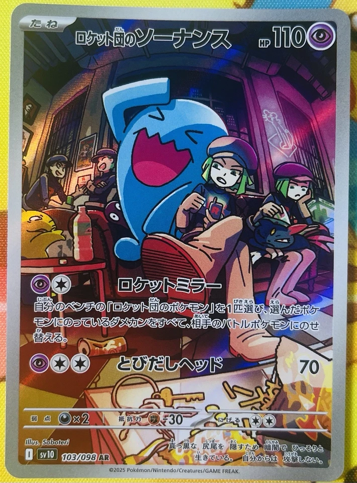 Team Rocket's Wobbuffet 103/098 Sv10: The Glory of Team Rocket Holo (Japanese) - Image 3 of 4
