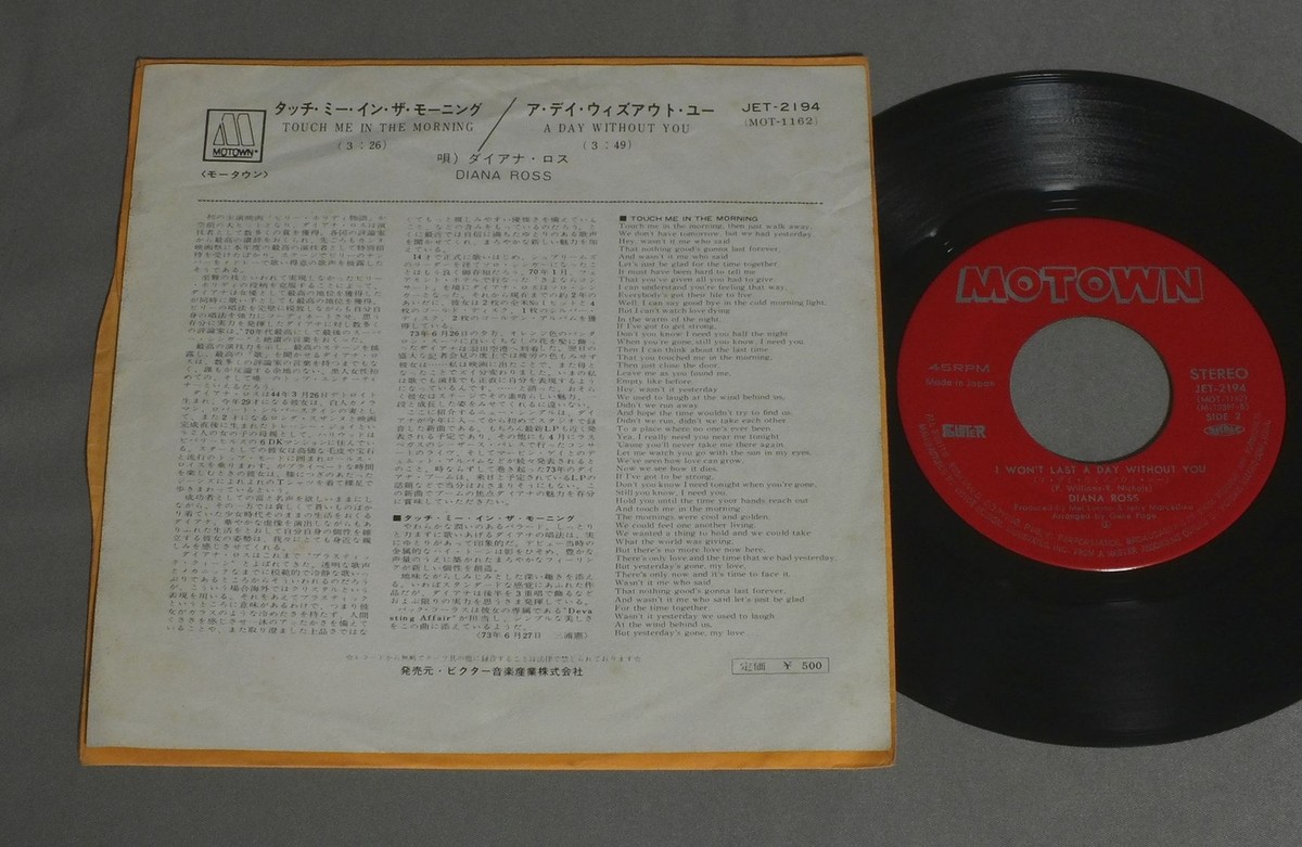 DIANA ROSS/TOUCH ME IN THE MORNING JPN JET2194 | eBay